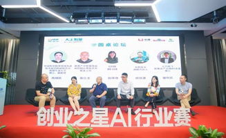“創業之星”人工智能行業賽 賦能產業生態，打造集成服務新標桿