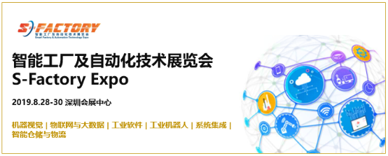 5G跨界AioT全面落地，S-FACTORY EXPO 2019賦能智慧產(chǎn)業(yè)駛向快車道